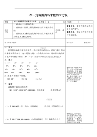在一定范围内巧求数的立方根