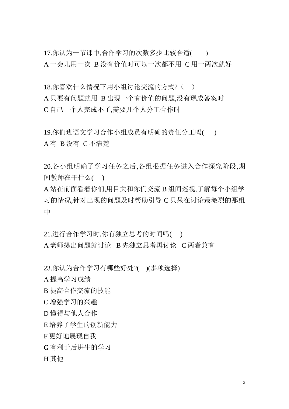 关于合作的调查问卷_第3页