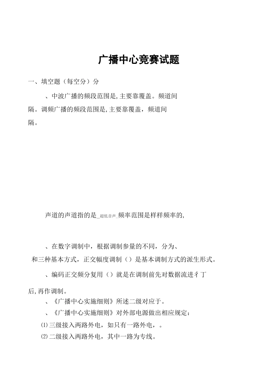 广播电视技术能手竞赛广播中心竞赛题_第1页