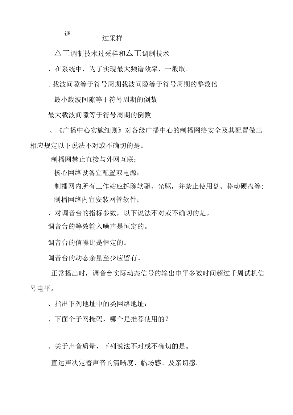 广播电视技术能手竞赛广播中心竞赛题_第3页
