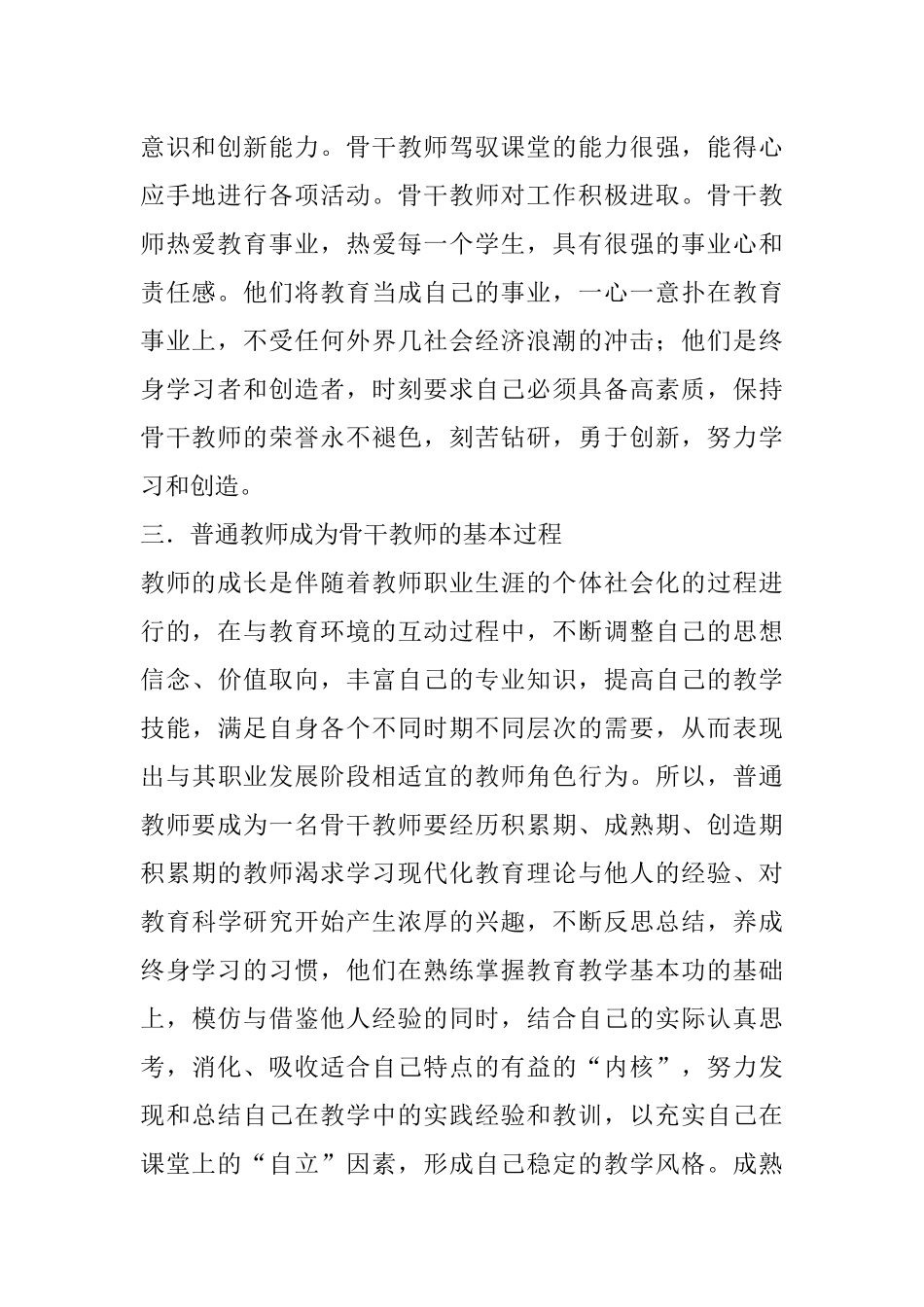 如何修炼成骨干教师_第2页