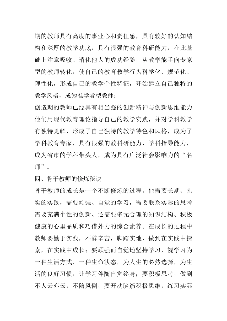 如何修炼成骨干教师_第3页