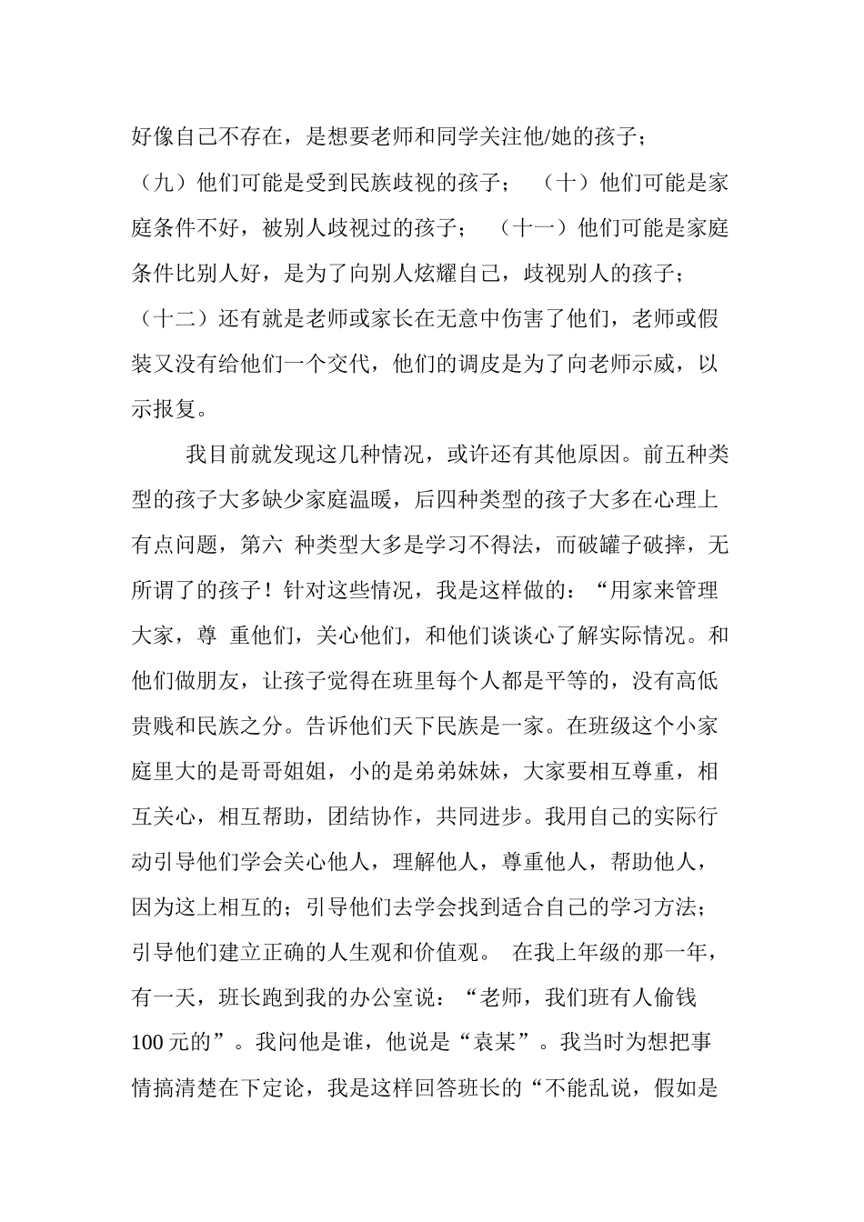 如何管理调皮的学生_第2页