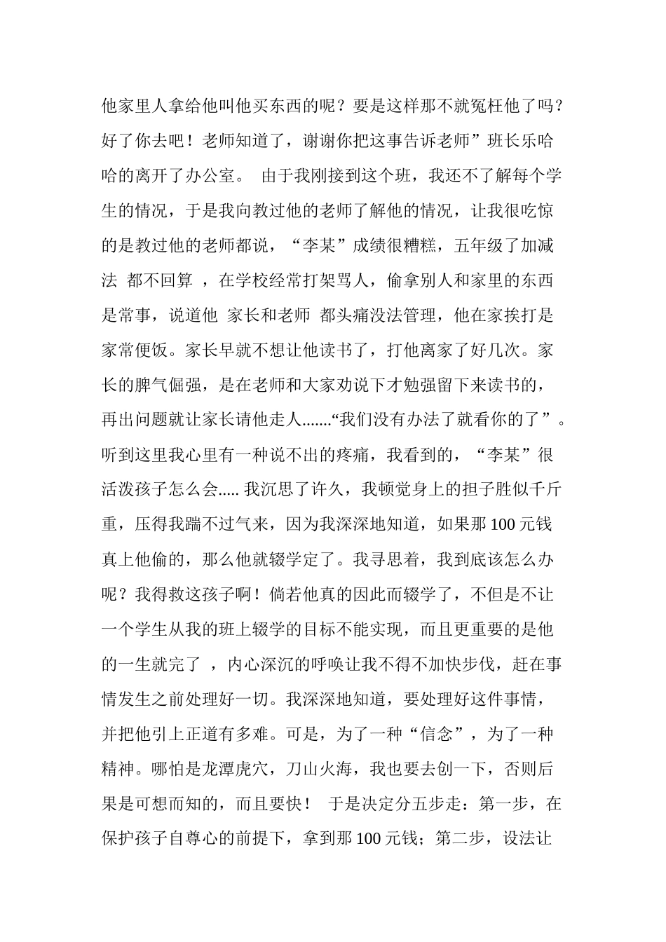 如何管理调皮的学生_第3页