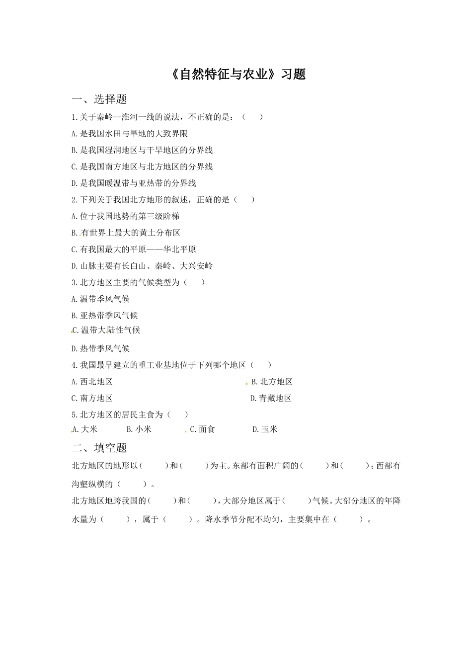 《自然特征与农业》习题3_第1页