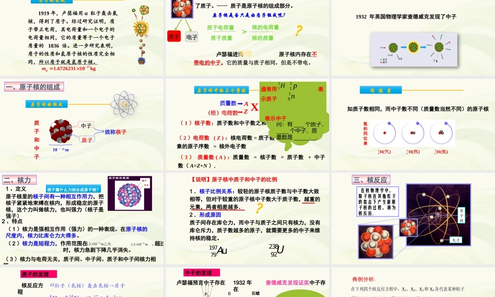 1.原子核的组成与核力