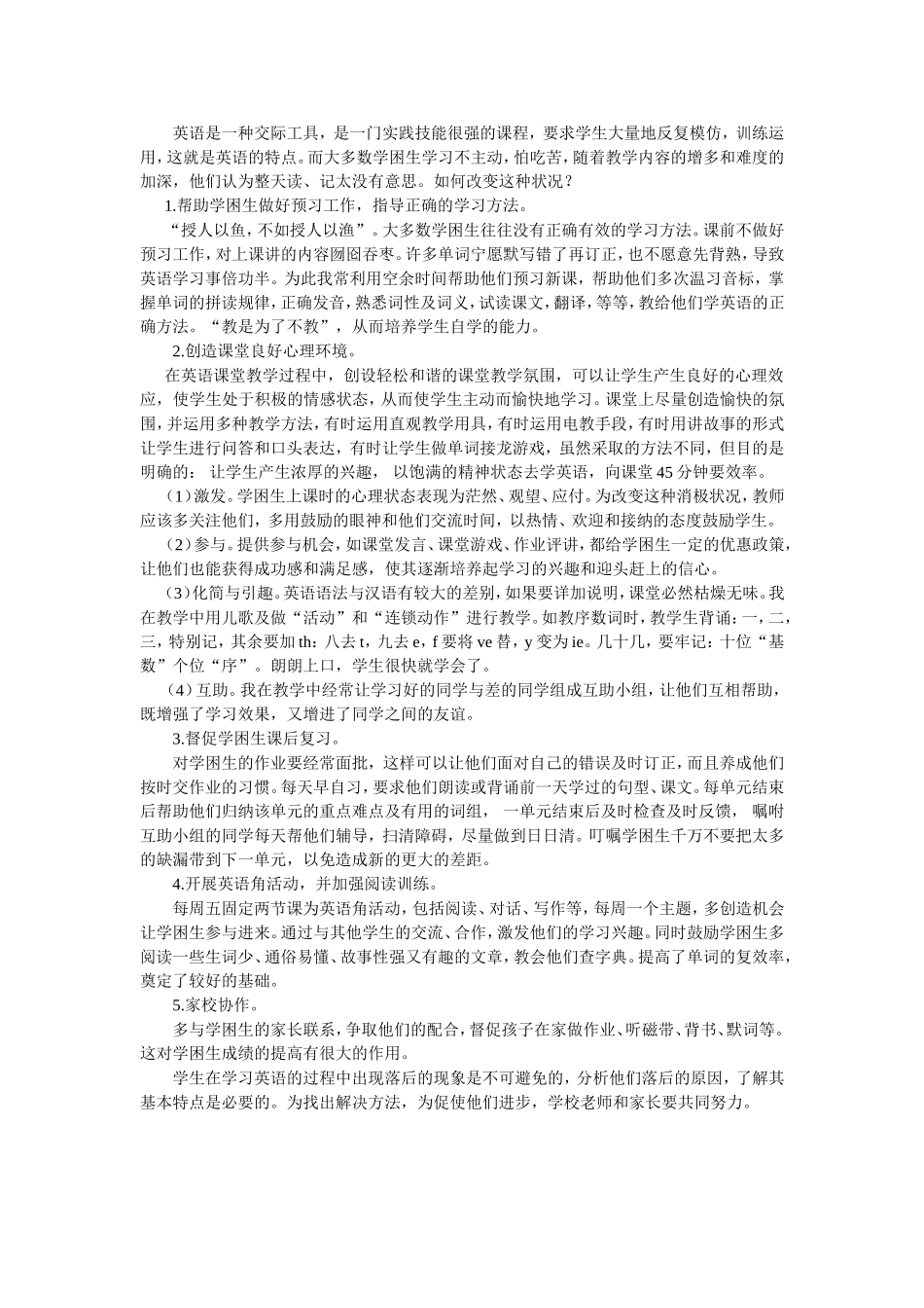 在英语教学中如何帮助学困生_第2页