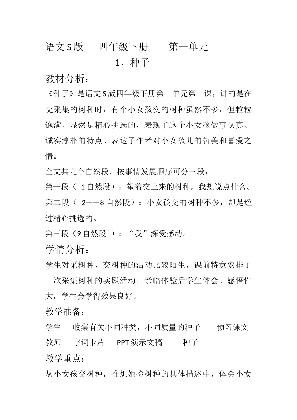 《种子》导学案_第1页