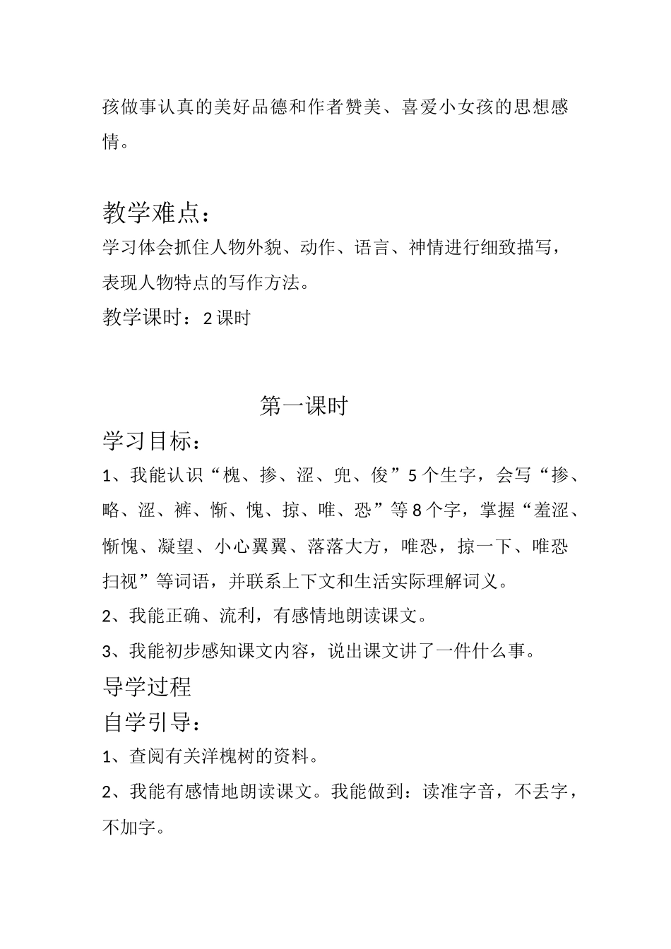 《种子》导学案_第2页