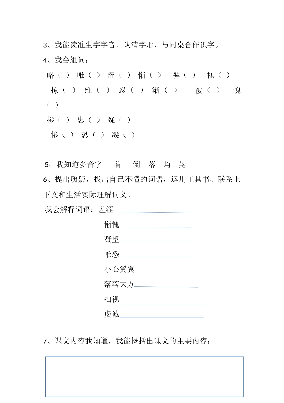 《种子》导学案_第3页