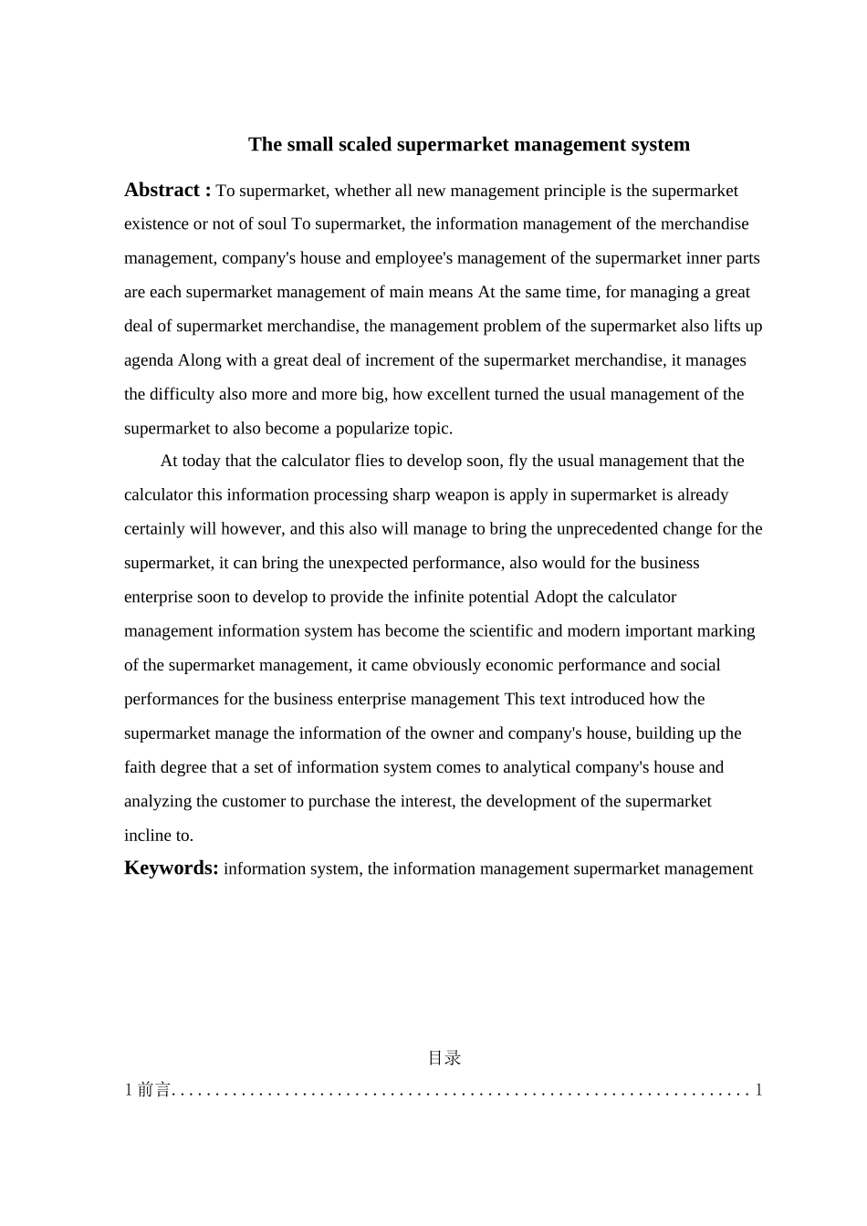 超市管理系统论文_第2页