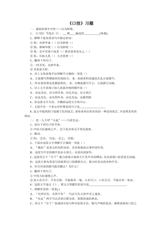 《口技》习题1