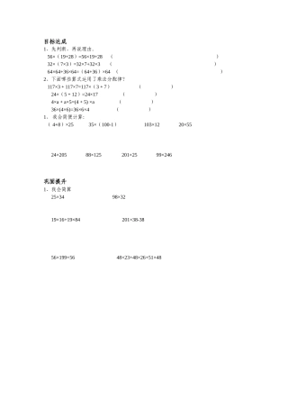 小学数学2011版本小学四年级目标达成