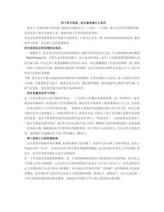 孩子学习英语-家长扮演什么角色