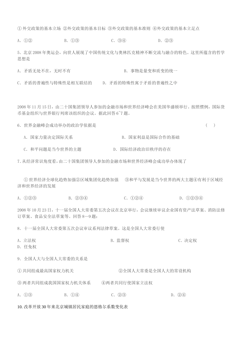 09年高考政治试题押题卷三_第2页