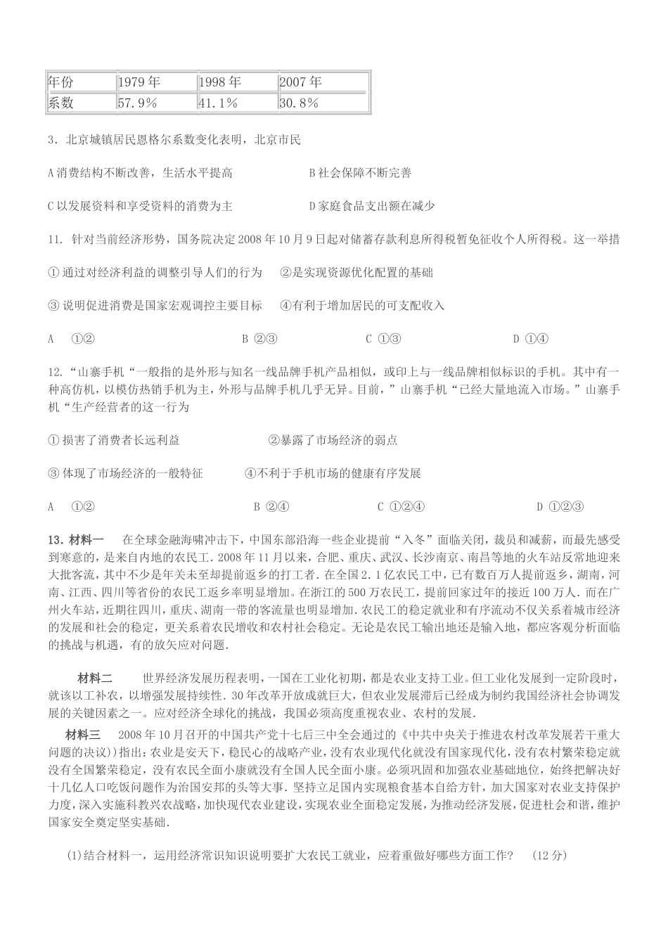 09年高考政治试题押题卷三_第3页