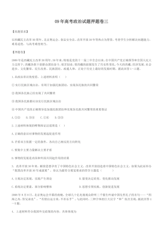 09年高考政治试题押题卷三
