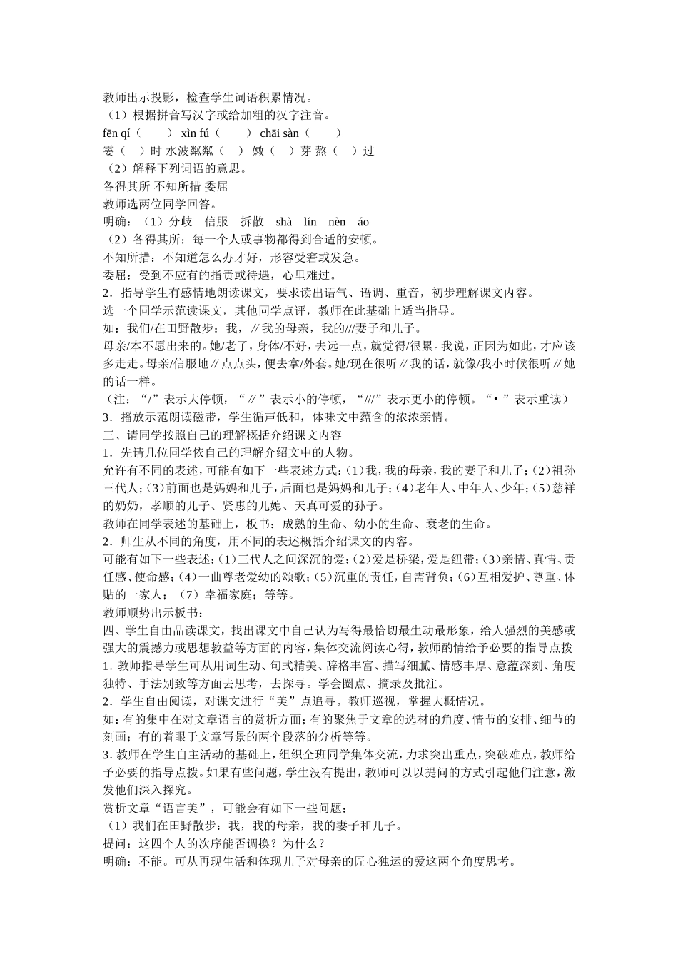 《散步》教学设计_第2页