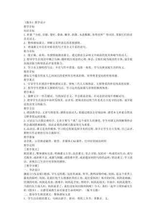 《散步》教学设计