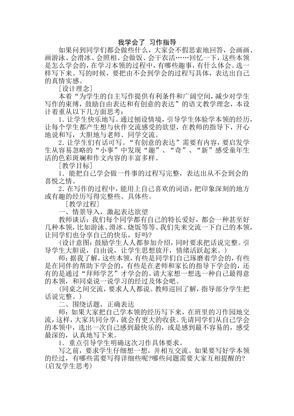 我学会了习作指导_第1页