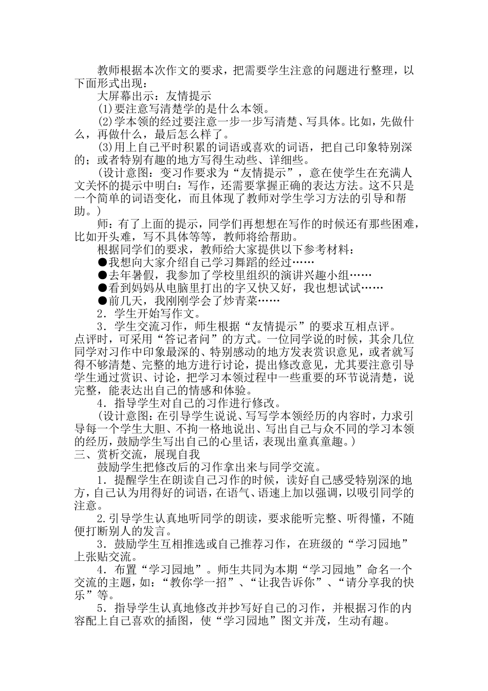 我学会了习作指导_第2页