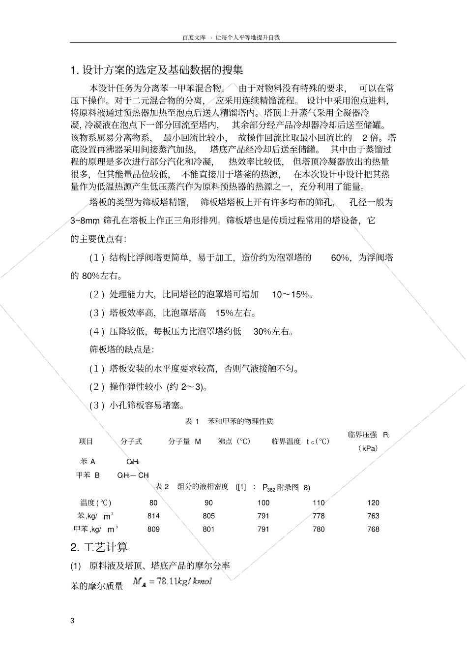 化工原理—化工设备机械基础课程设计任务书_第3页