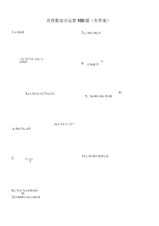 有理数混合运算100题