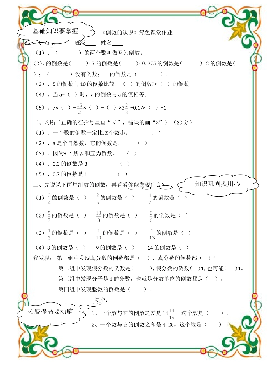 《倒数的认识》绿色课堂作业_第1页
