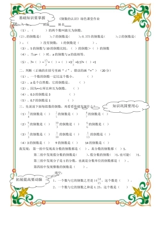 《倒数的认识》绿色课堂作业