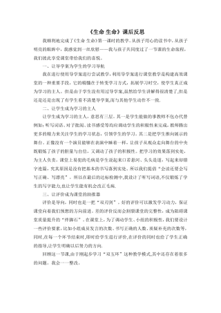 《生命生命》教学反思