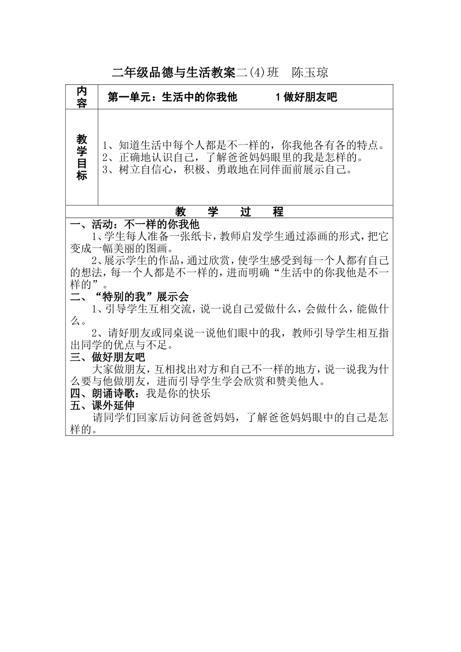 二年级4班思品教案_第1页