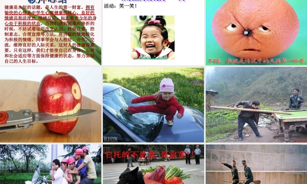 关注自己的健康状况1