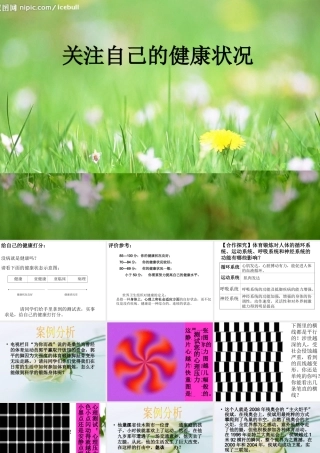 关注自己的健康状况1