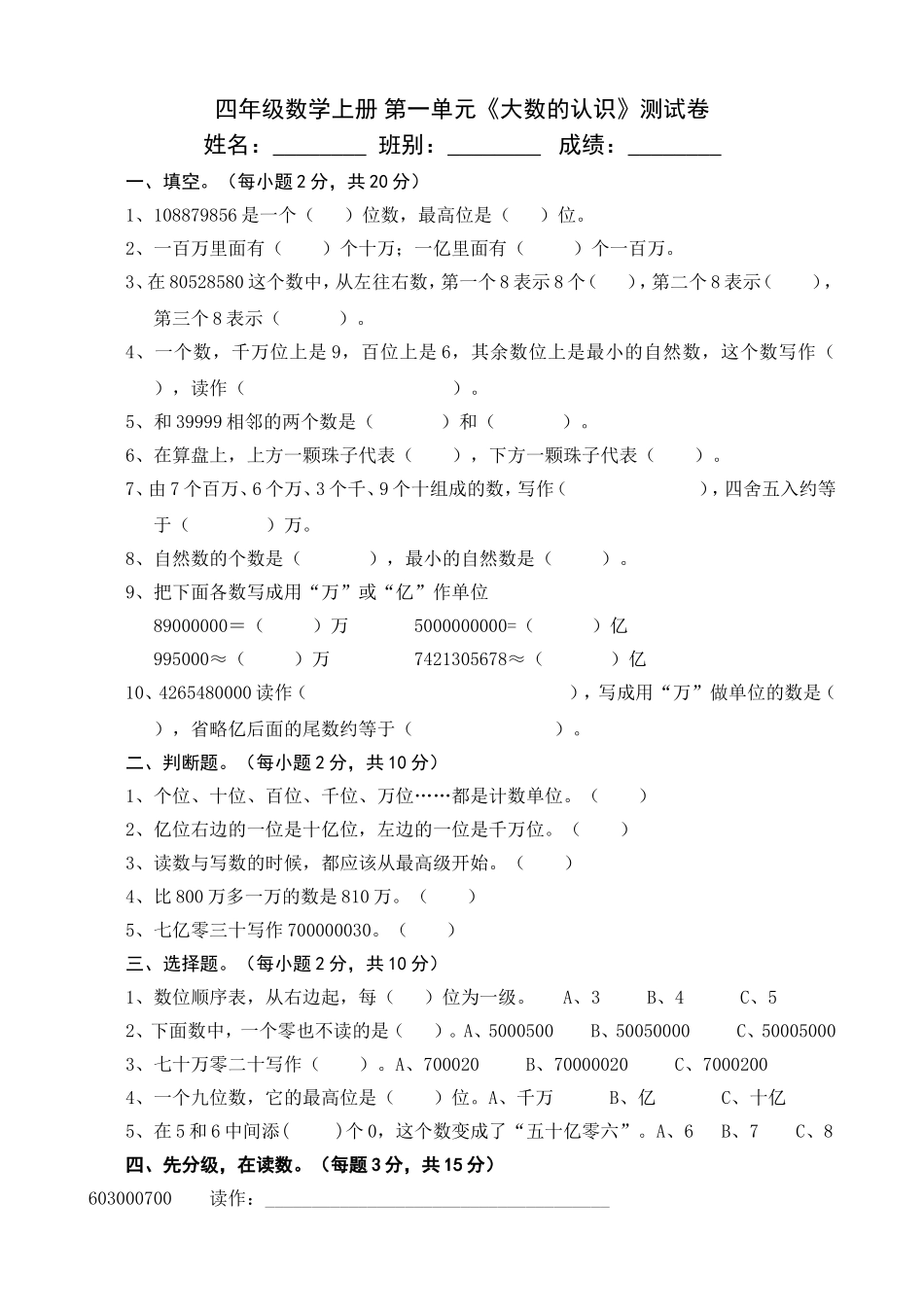 人教版四年级数学上册《大数的认识》单元测试题——郭占军_第1页