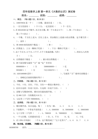 人教版四年级数学上册《大数的认识》单元测试题——郭占军