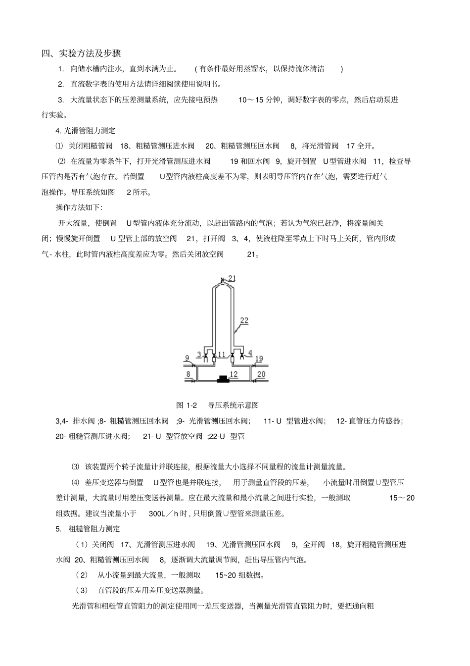 化工原理、流体流动阻力测定试验资料_第3页