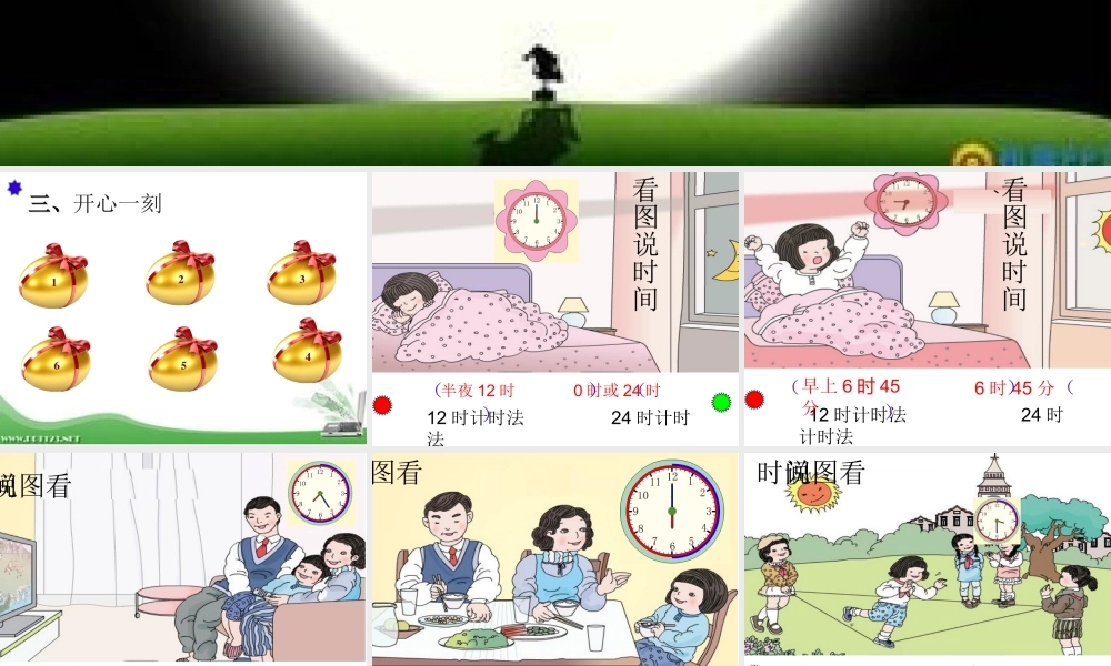 人教2011版小学数学三年级开心一刻