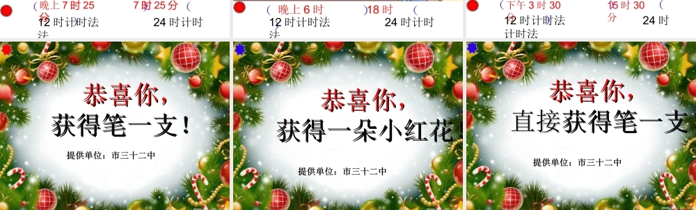 人教2011版小学数学三年级开心一刻
