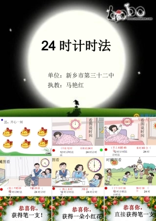 人教2011版小学数学三年级开心一刻