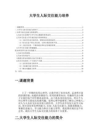 大学生人际交往能力培养