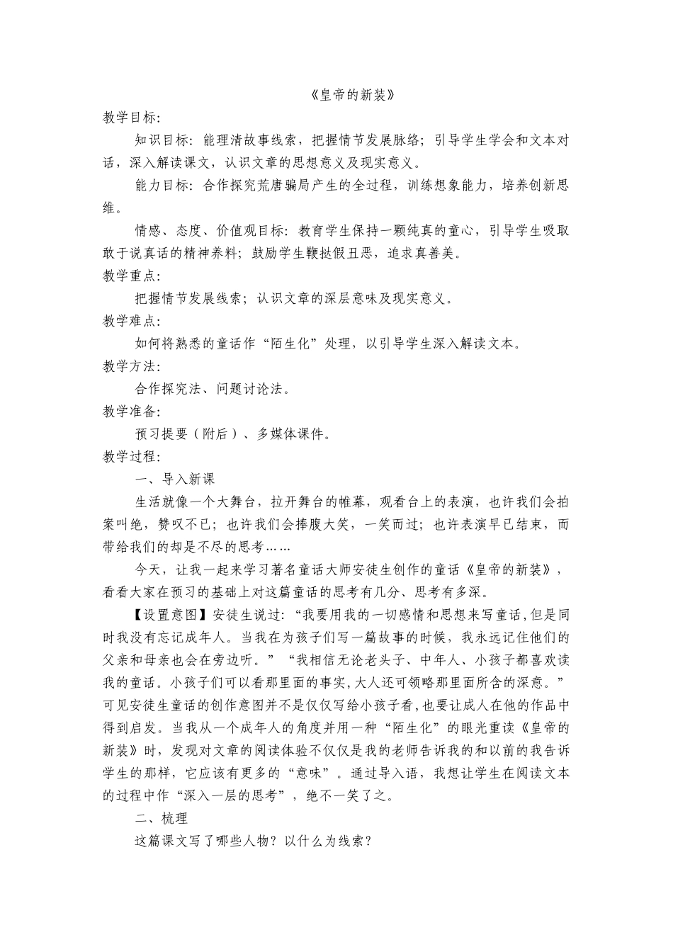 《皇帝的新装》-(2)_第1页