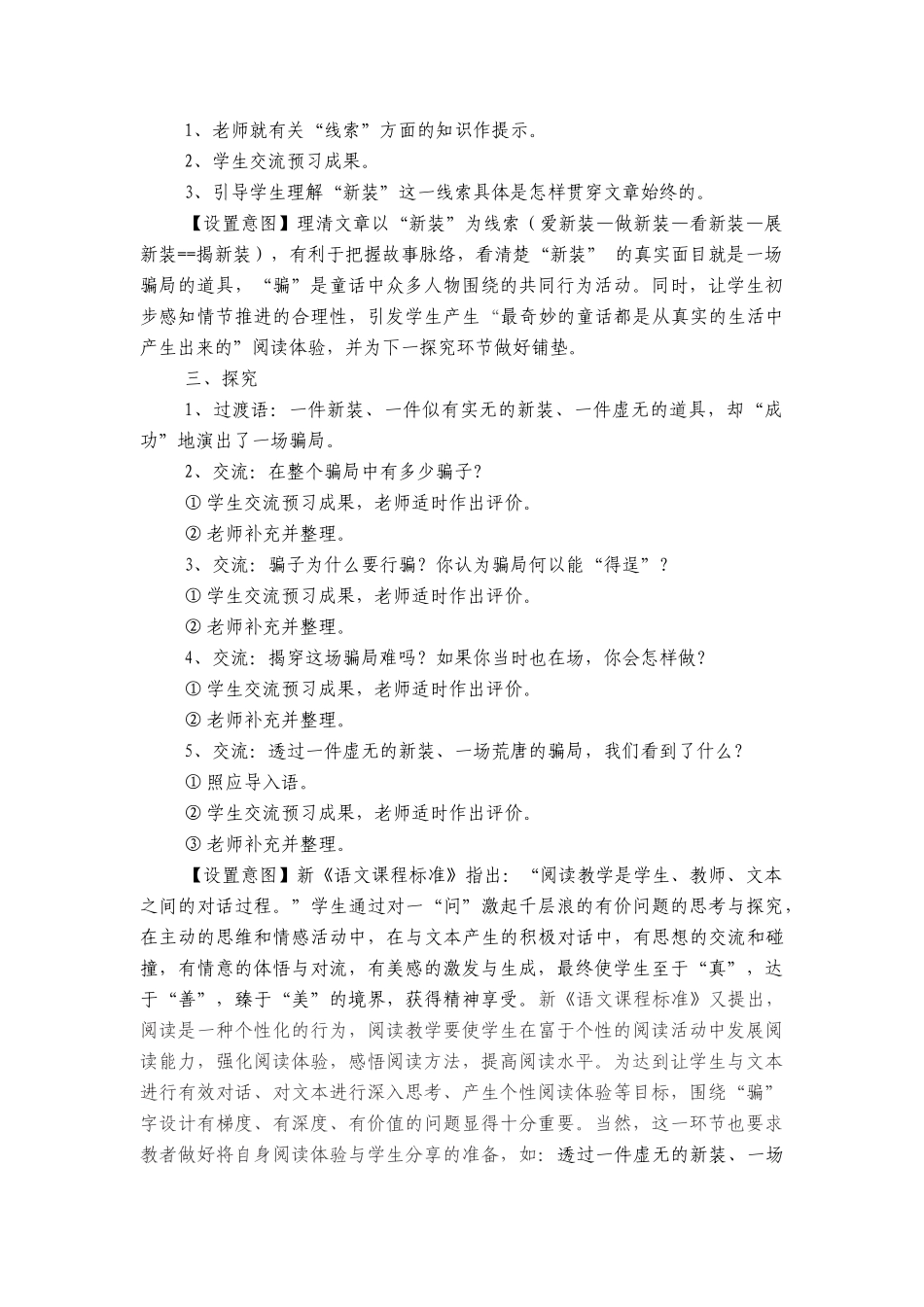 《皇帝的新装》-(2)_第2页