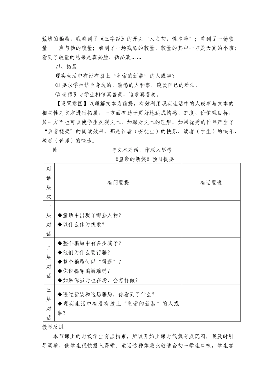 《皇帝的新装》-(2)_第3页