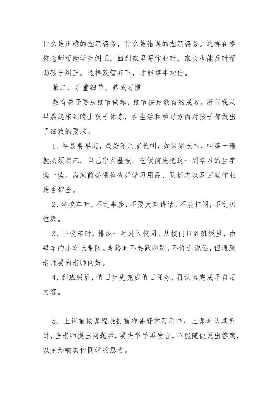 浅谈小学一年级的养成教育_第2页