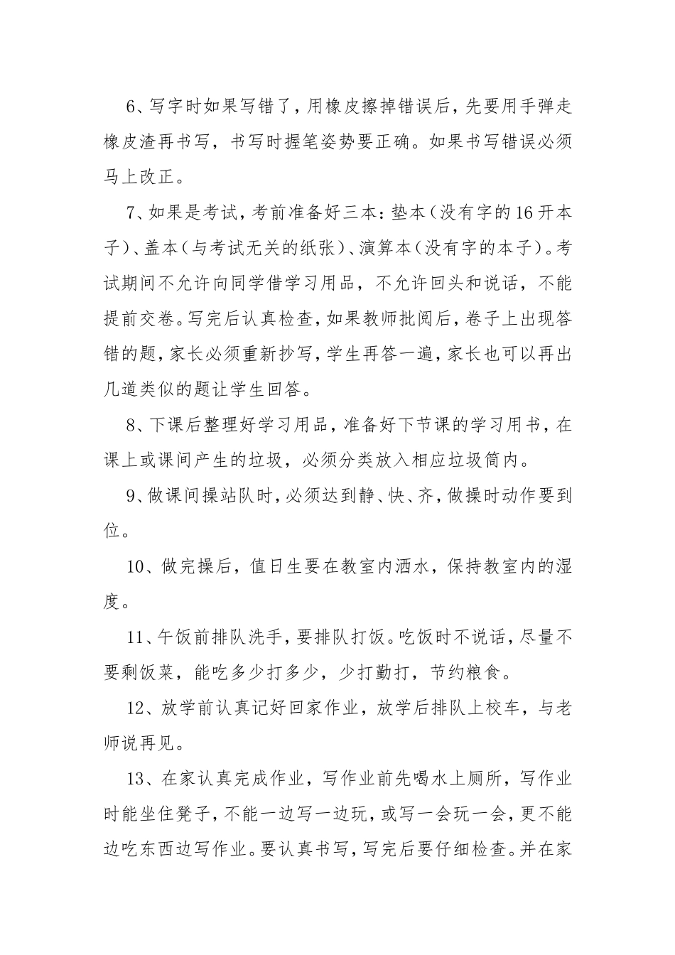 浅谈小学一年级的养成教育_第3页