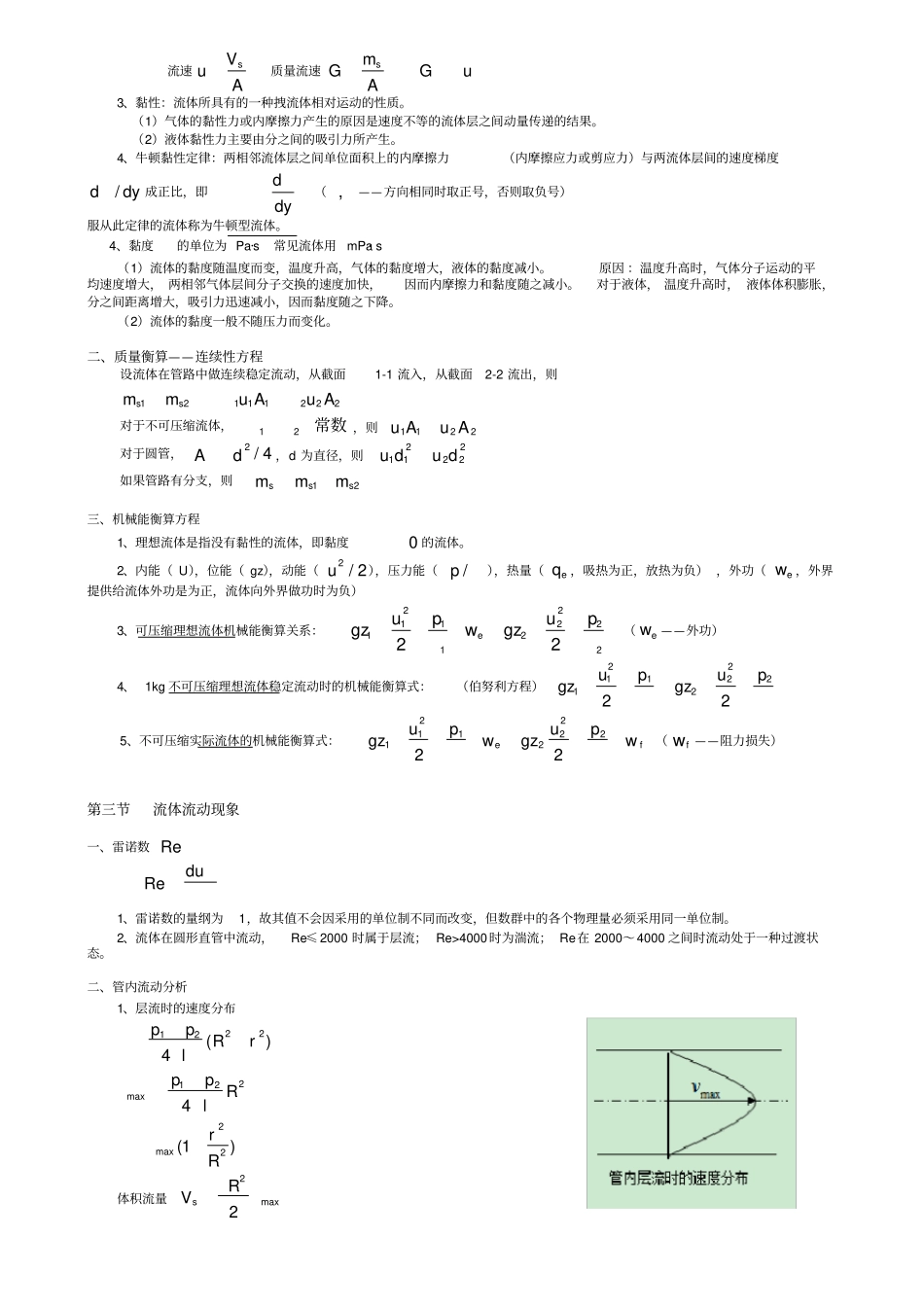 化工原理上主要知识点_第2页