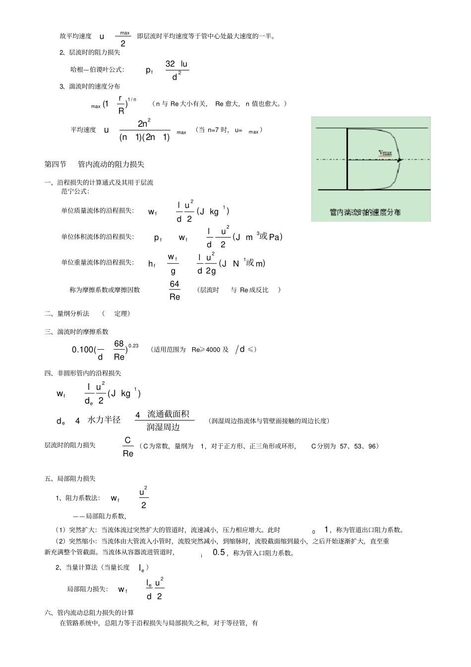 化工原理上主要知识点_第3页