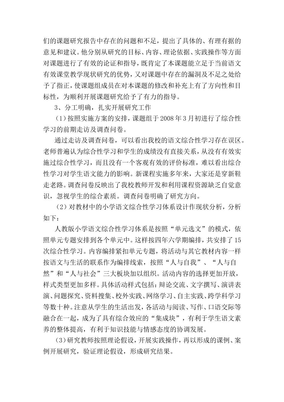 小学语文综合性学习_第2页