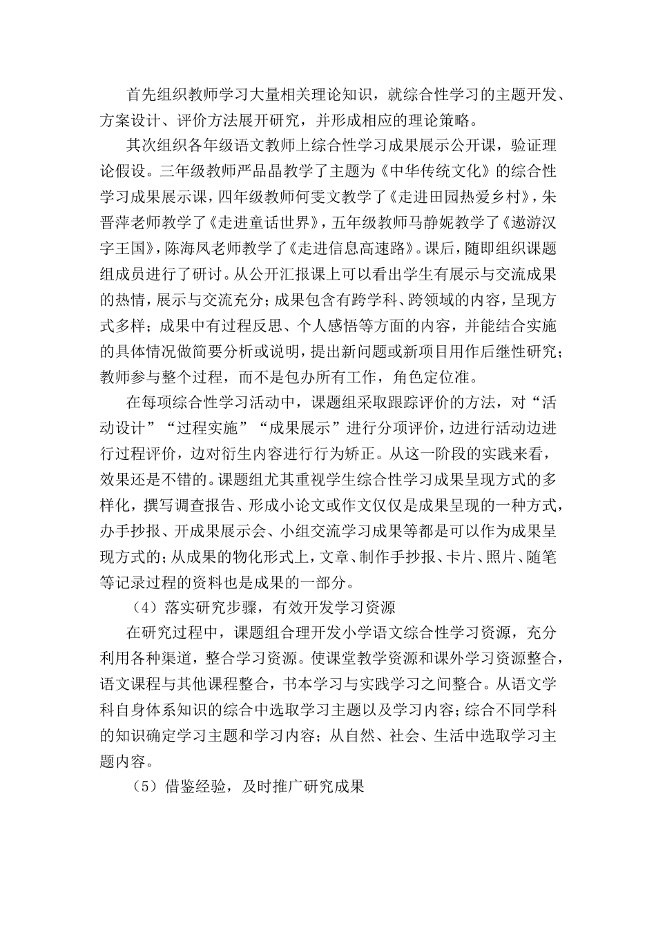 小学语文综合性学习_第3页