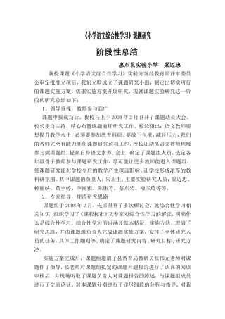 小学语文综合性学习